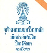 A picture of Fuengsin at Chula